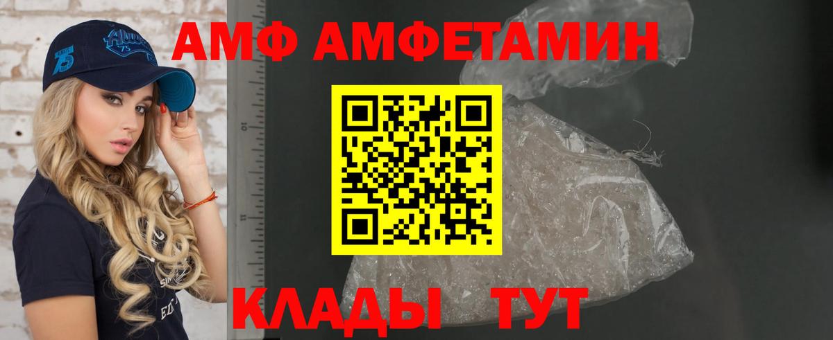 Амфетамин 97%  Вход с VPN  АМФ  Калач-на-Дону 