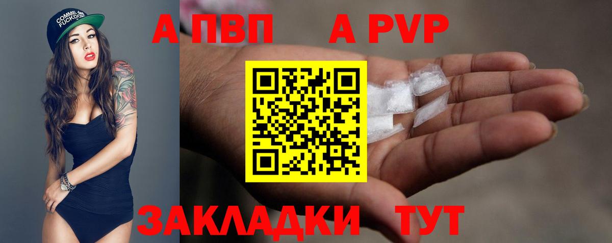 APVP Соль  Вход с VPN  Калач-на-Дону  Альфа ПВП Crystall 