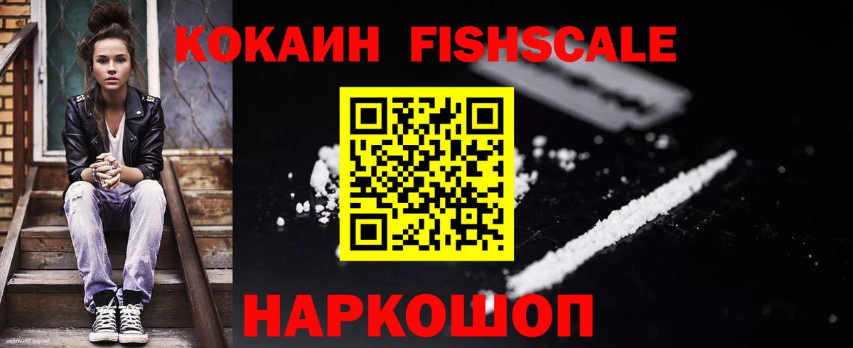 Cocaine Fish Scale Калач-на-Дону