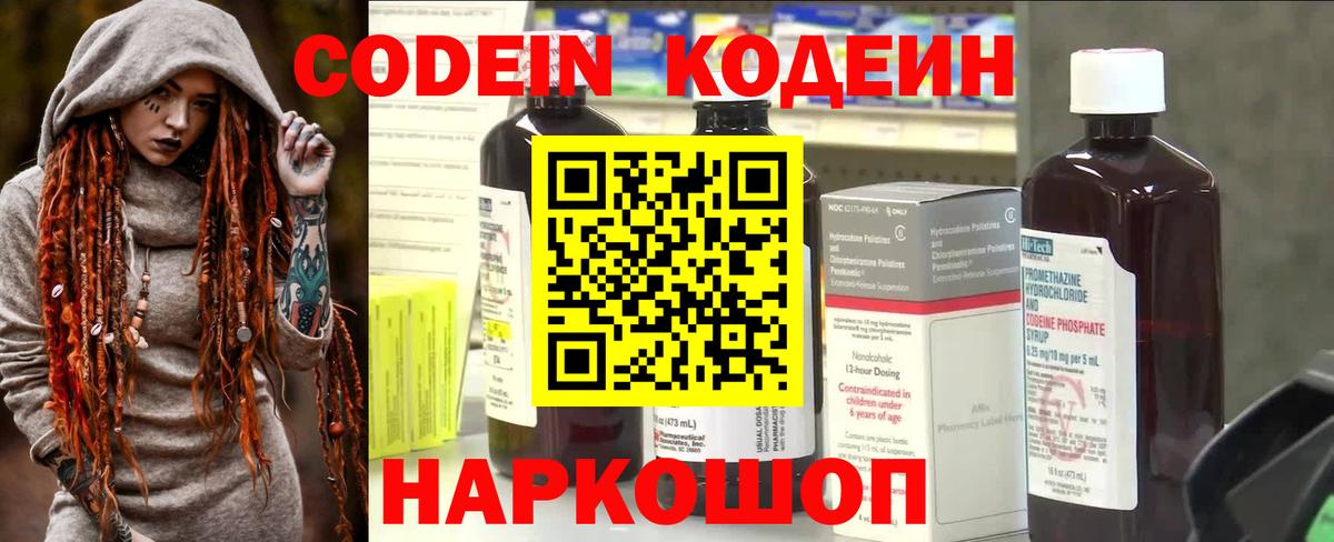 Кодеин Purple Drank  Вход с VPN  Калач-на-Дону 