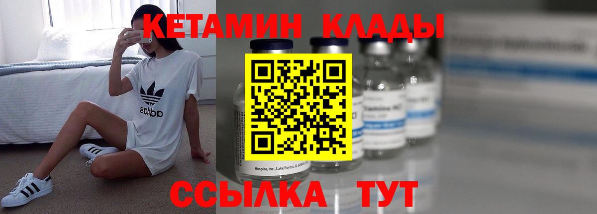 Калач-на-Дону  КЕТАМИН VHQ  Вход с VPN 