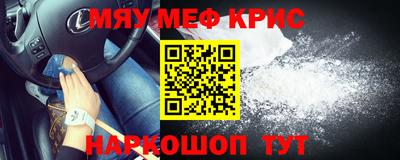 мяу мяу кристалл Ярославль