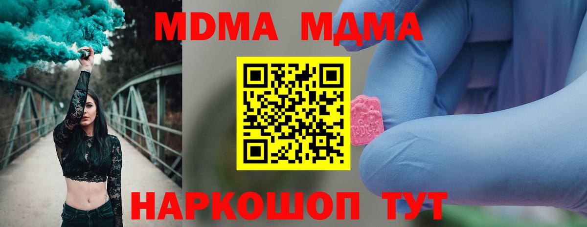 МДМА кристаллы  Вход с VPN  Калач-на-Дону 