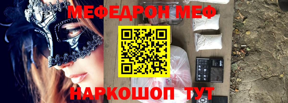 Меф мука  Меф  Калач-на-Дону  Вход с VPN 