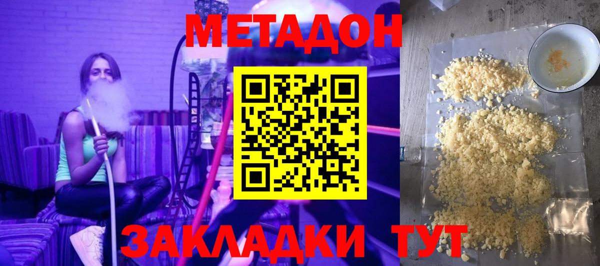 МЕТАДОН кристалл  Вход с VPN  Калач-на-Дону  МЕТАДОН кристалл 
