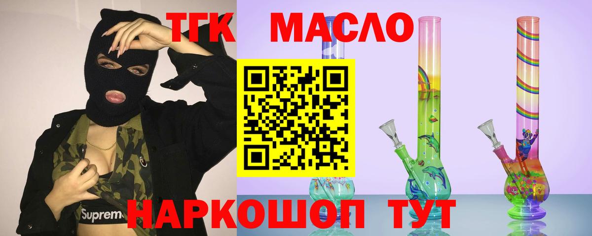 что такое наркотик  ТГК THC oil  Вход с VPN  Калач-на-Дону 