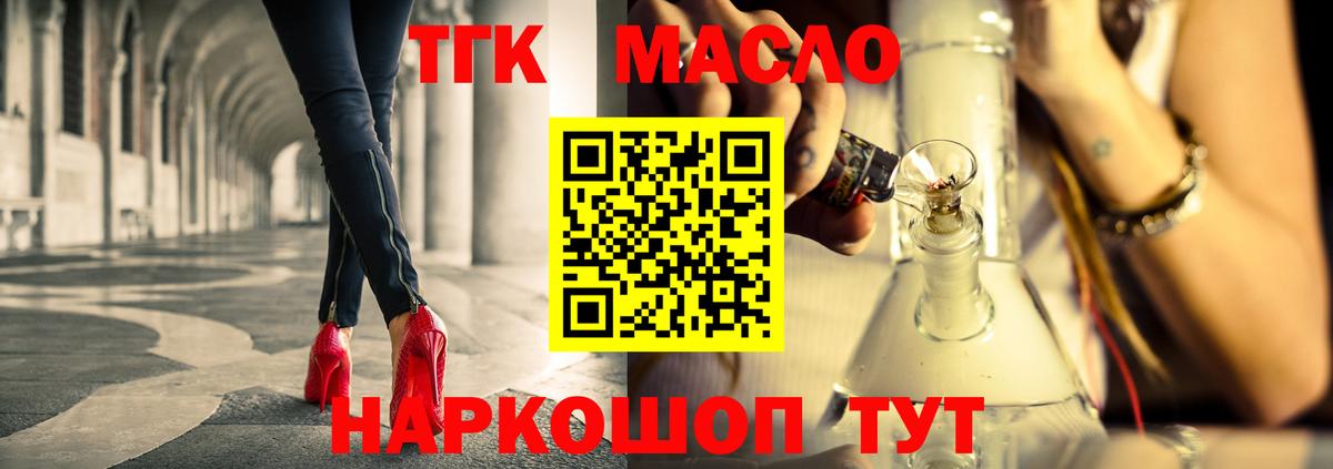 ТГК гашишное масло Калач-на-Дону